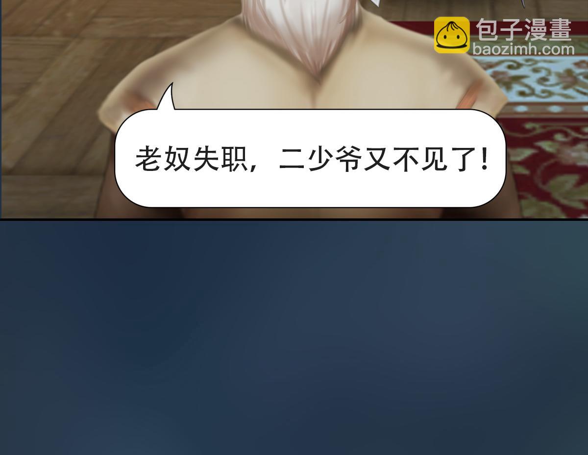 《匿灵》第九话人家饿嘛 第34页