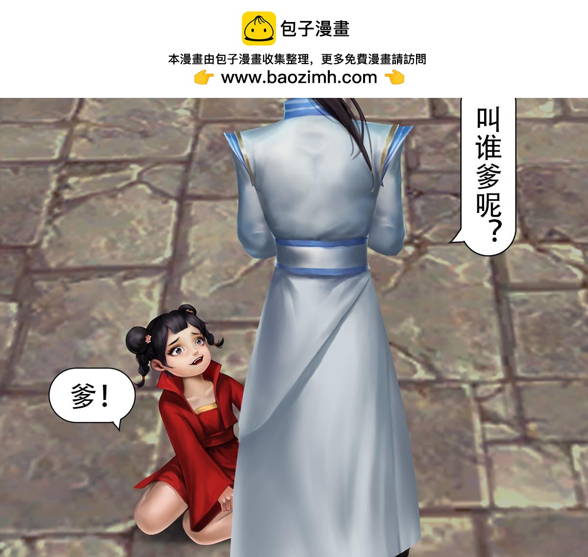 《匿灵》第五话谁是你爹？ 第2页