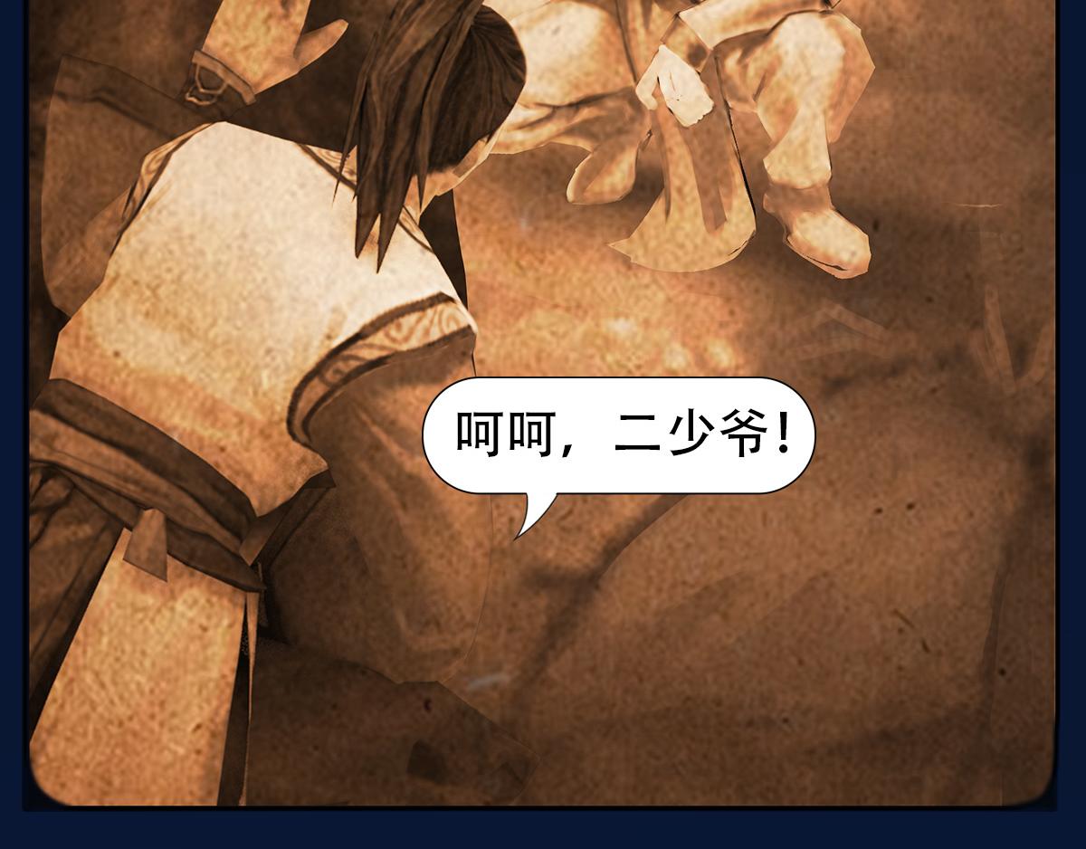 《匿灵》第七话我要吃了你 第10页