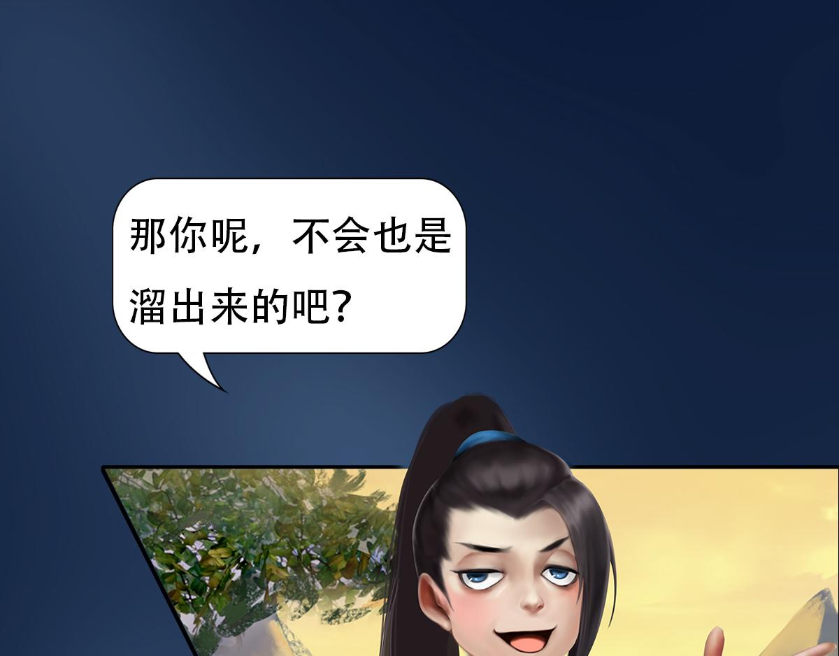 《匿灵》第七话我要吃了你 第16页