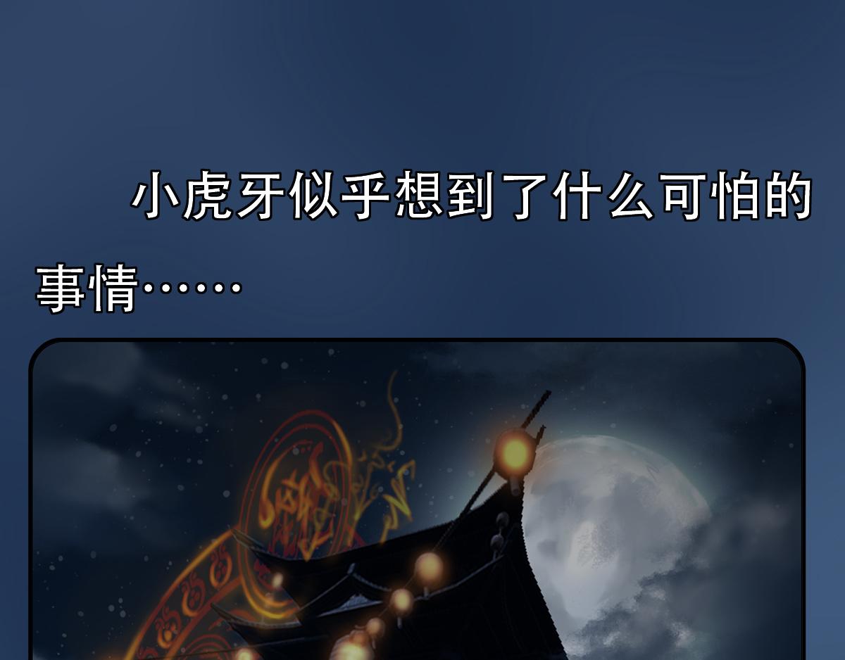 《匿灵》第七话我要吃了你 第18页