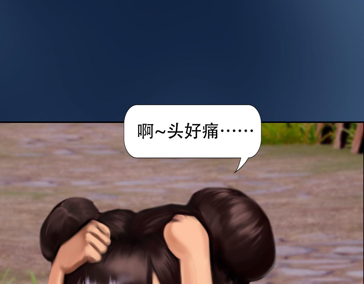《匿灵》第七话我要吃了你 第23页
