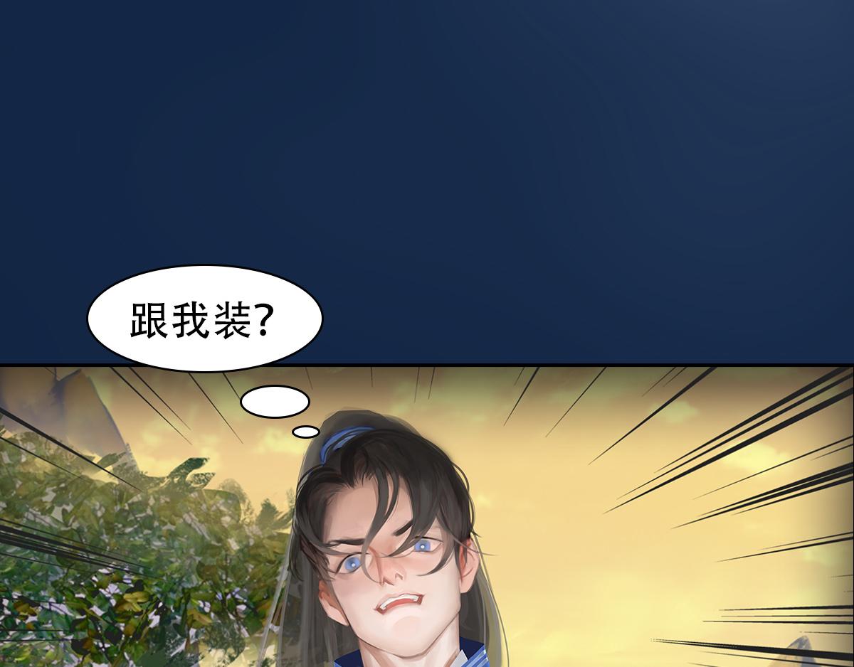 《匿灵》第七话我要吃了你 第25页