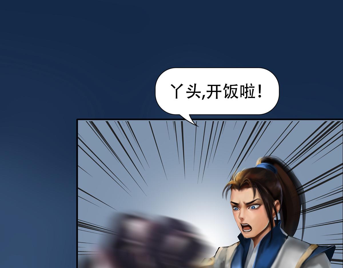 《匿灵》第七话我要吃了你 第29页
