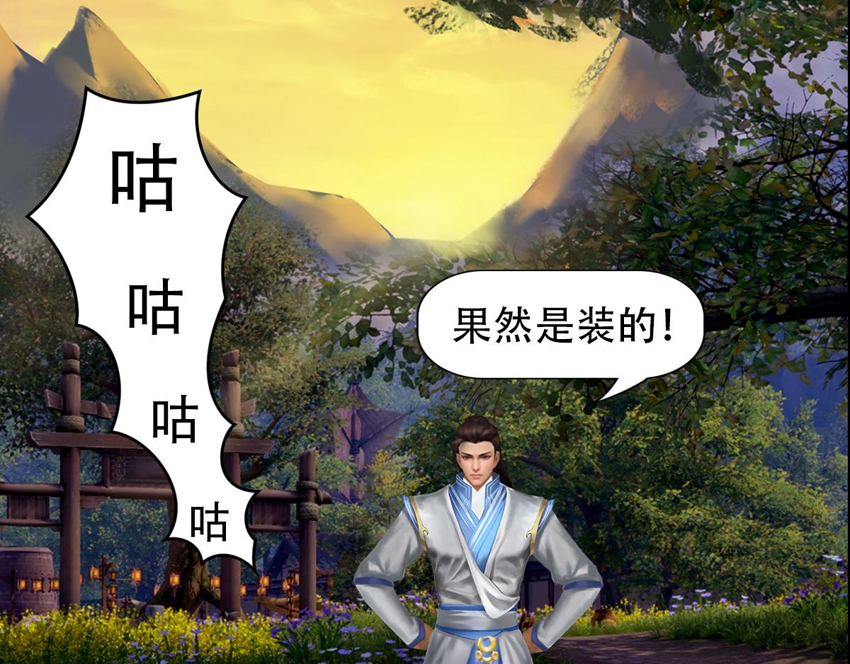 《匿灵》第七话我要吃了你 第34页