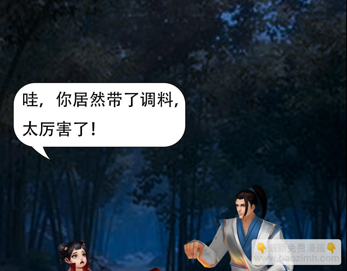 《匿灵》第七话我要吃了你 第41页