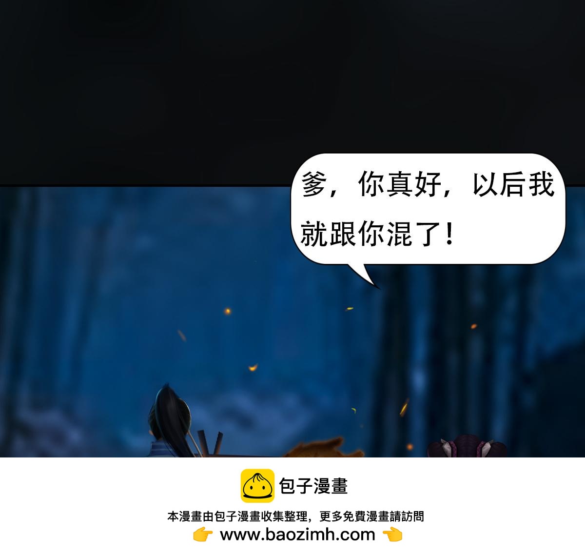 《匿灵》第七话我要吃了你 第50页