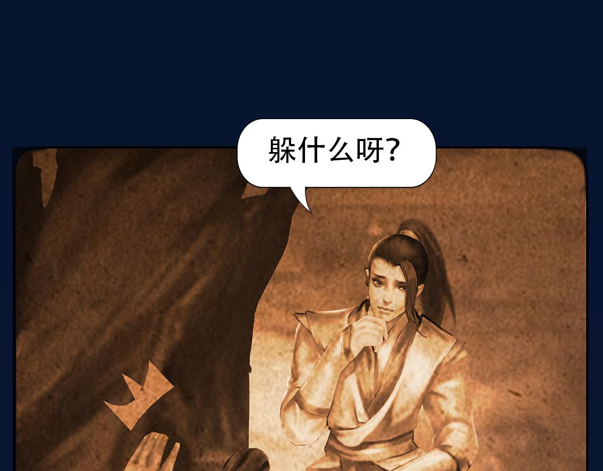 《匿灵》第七话我要吃了你 第9页