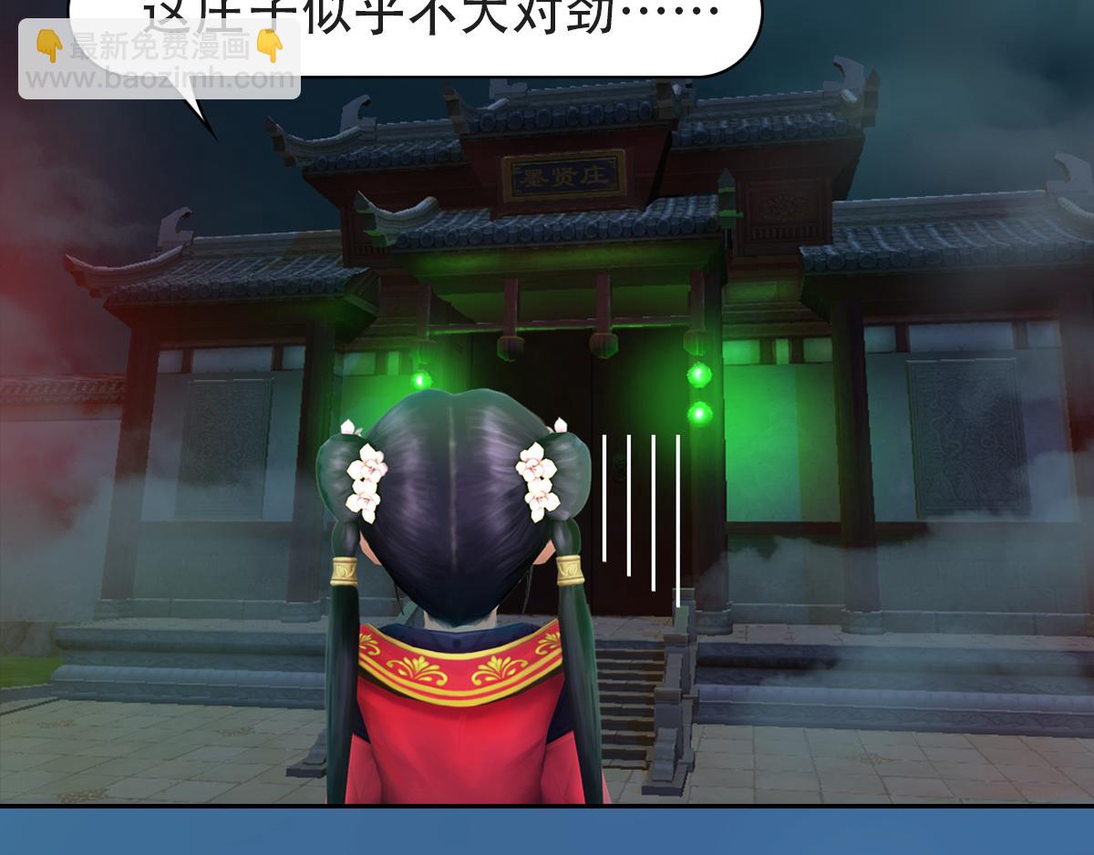《匿灵》第十话墨贤庄 第16页