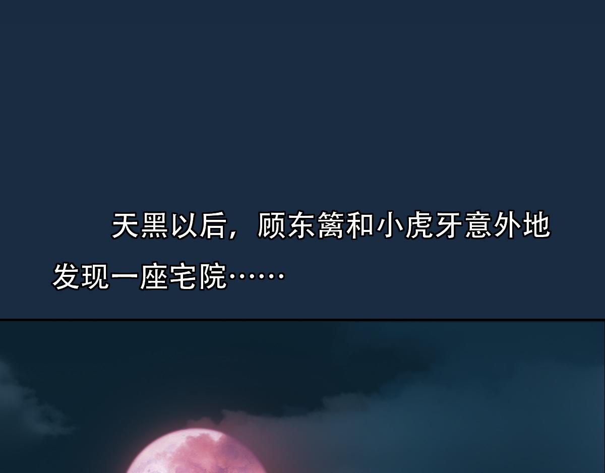 《匿灵》第十话墨贤庄 第1页