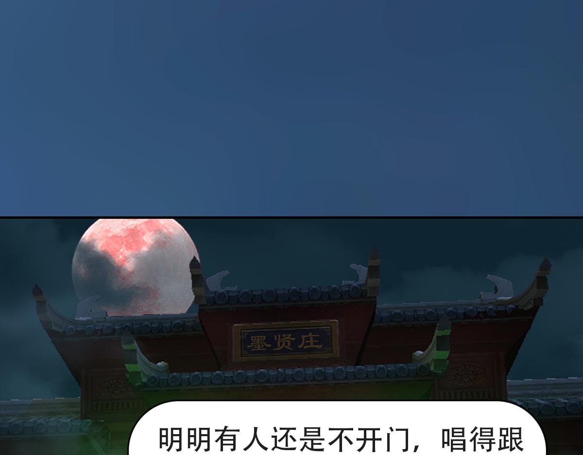 《匿灵》第十话墨贤庄 第30页