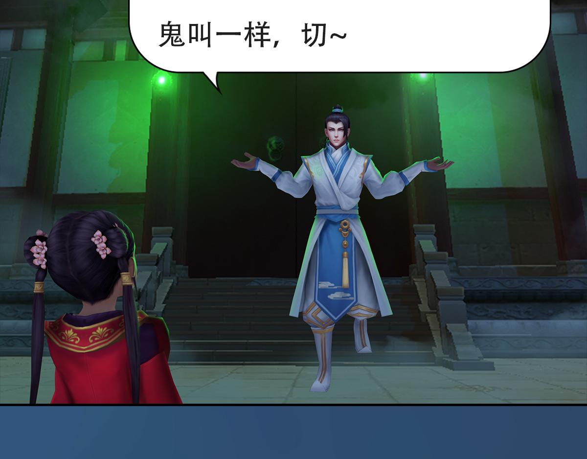 《匿灵》第十话墨贤庄 第31页