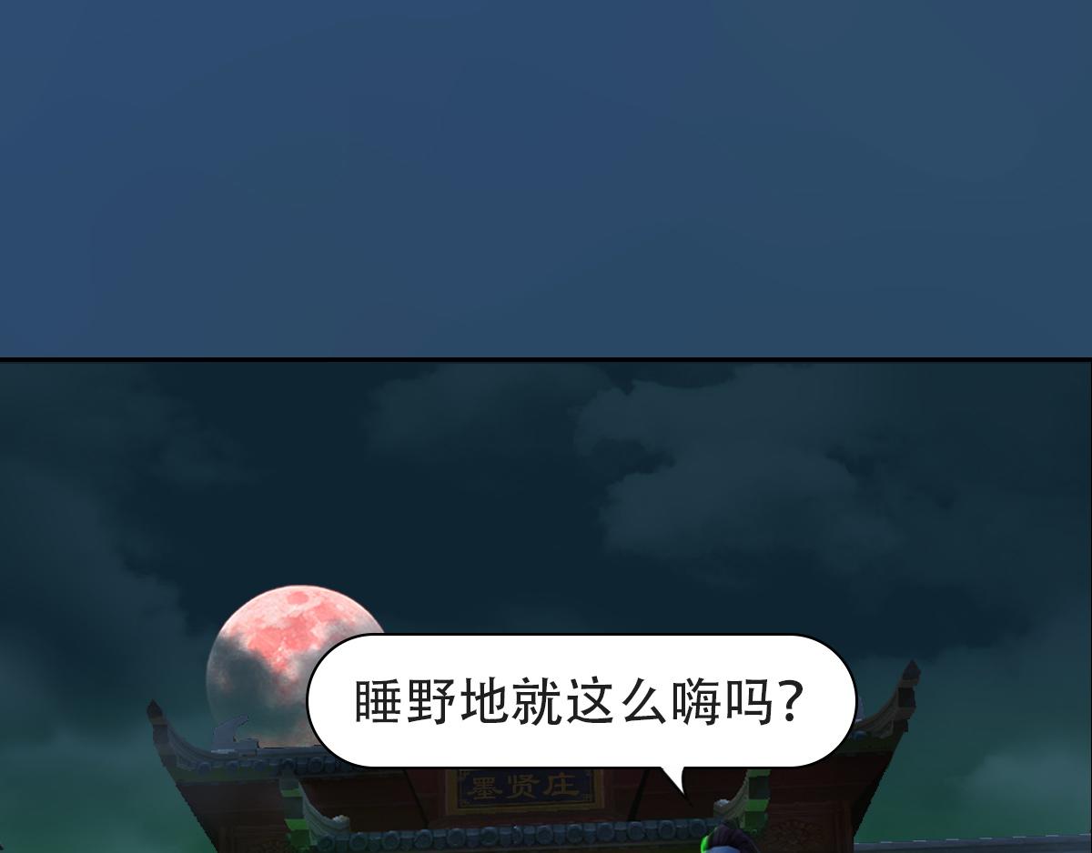 《匿灵》第十话墨贤庄 第36页
