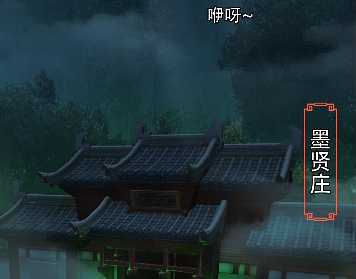 《匿灵》第十话墨贤庄 第3页