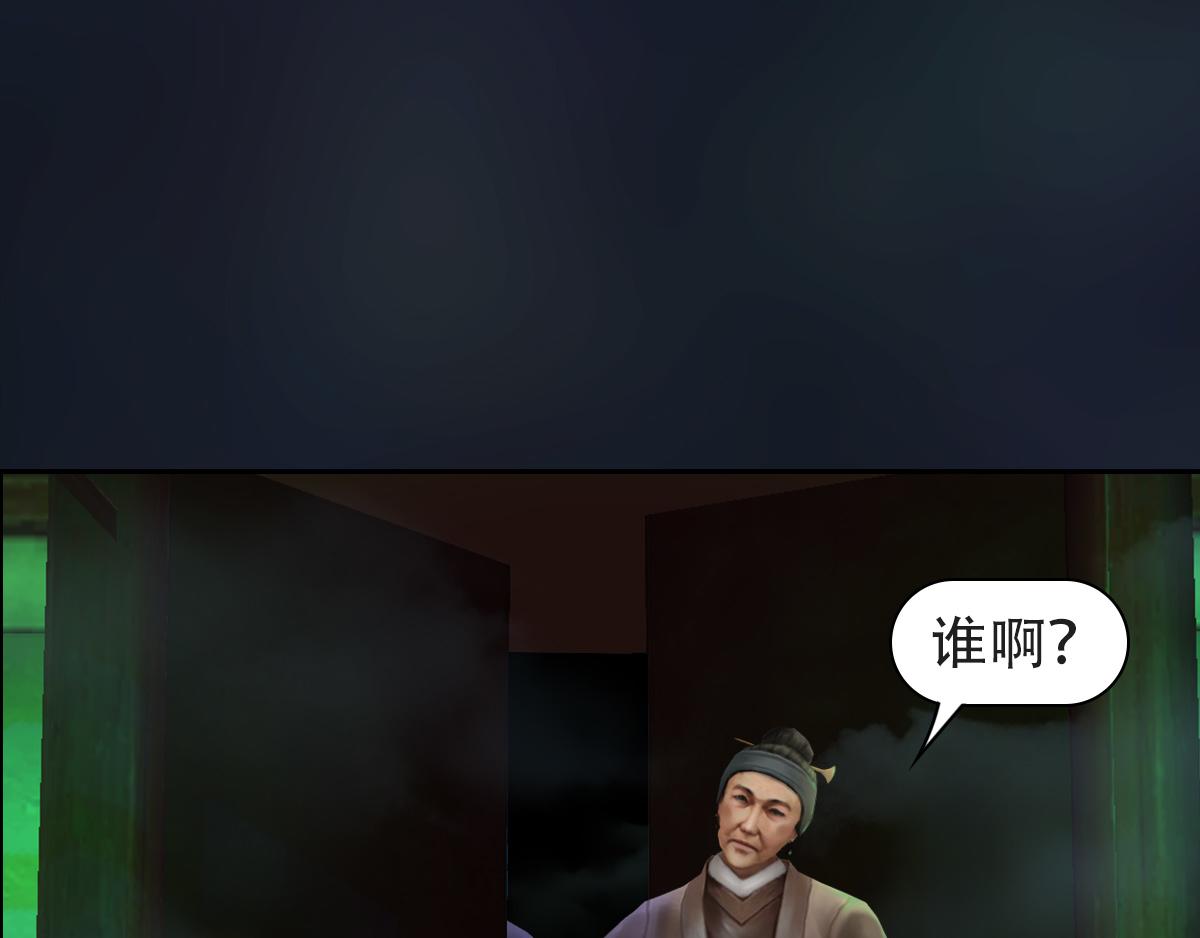 《匿灵》第十话墨贤庄 第46页