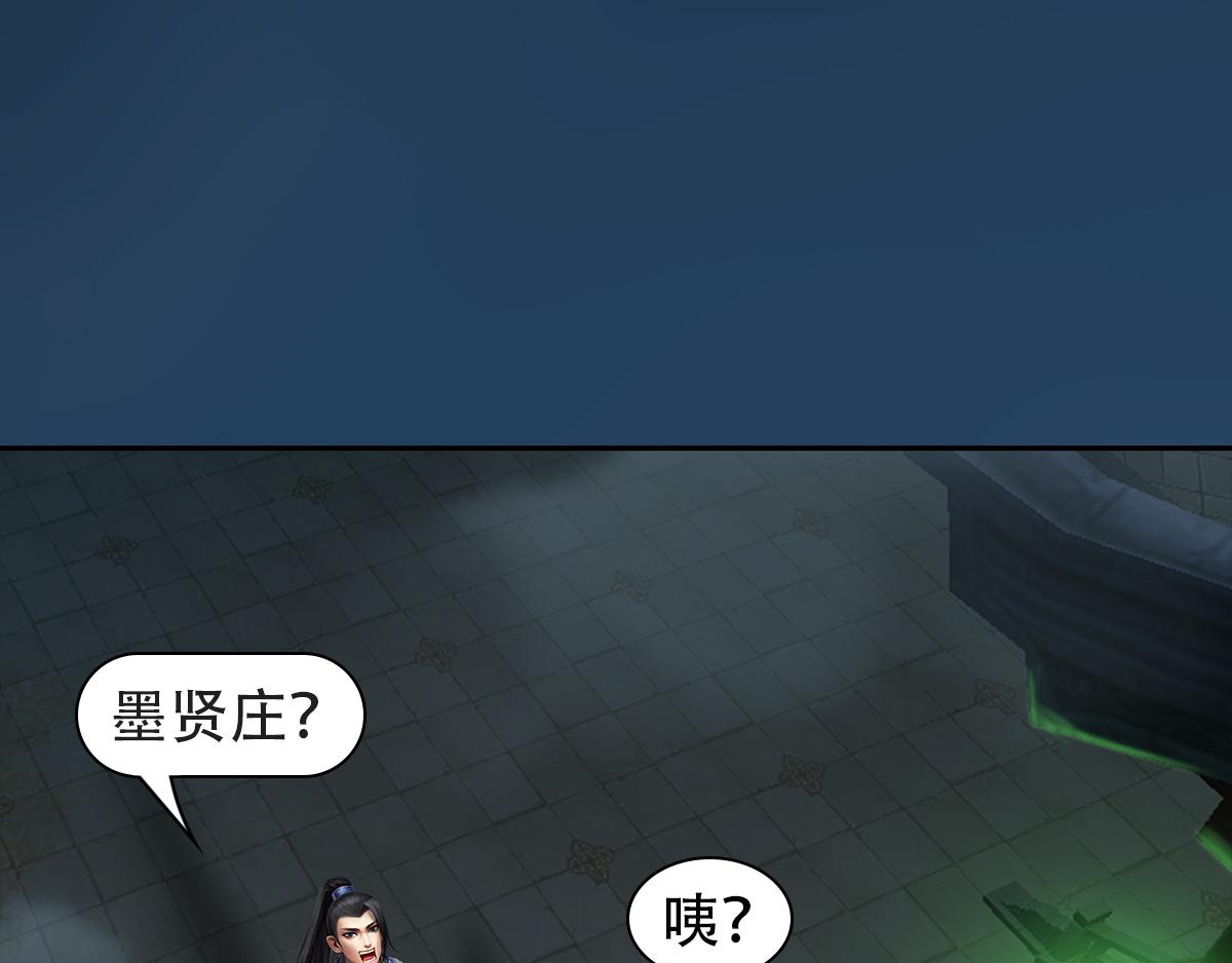《匿灵》第十话墨贤庄 第6页