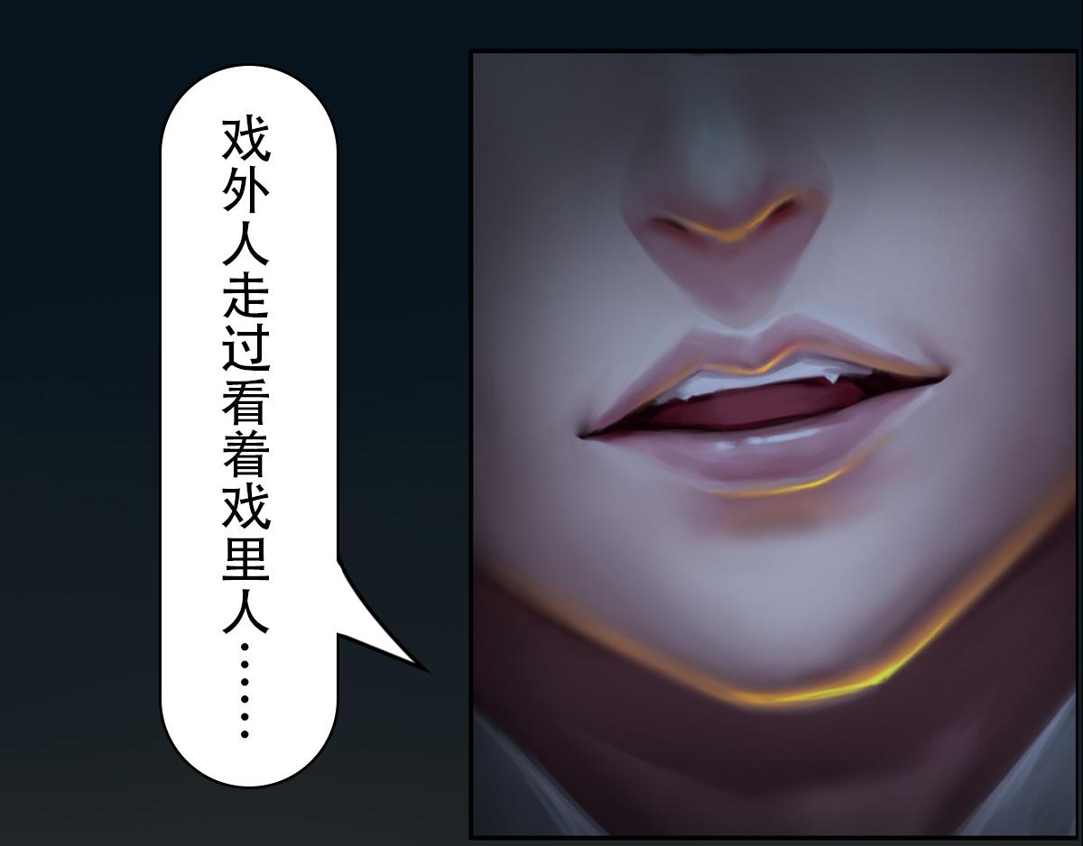 《匿灵》第十一话戏中人 第25页