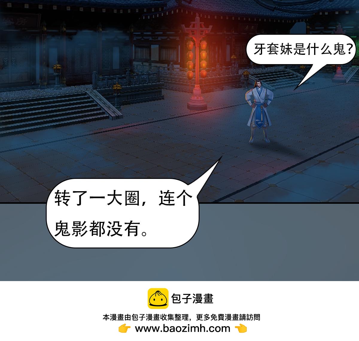 《匿灵》第十一话戏中人 第50页