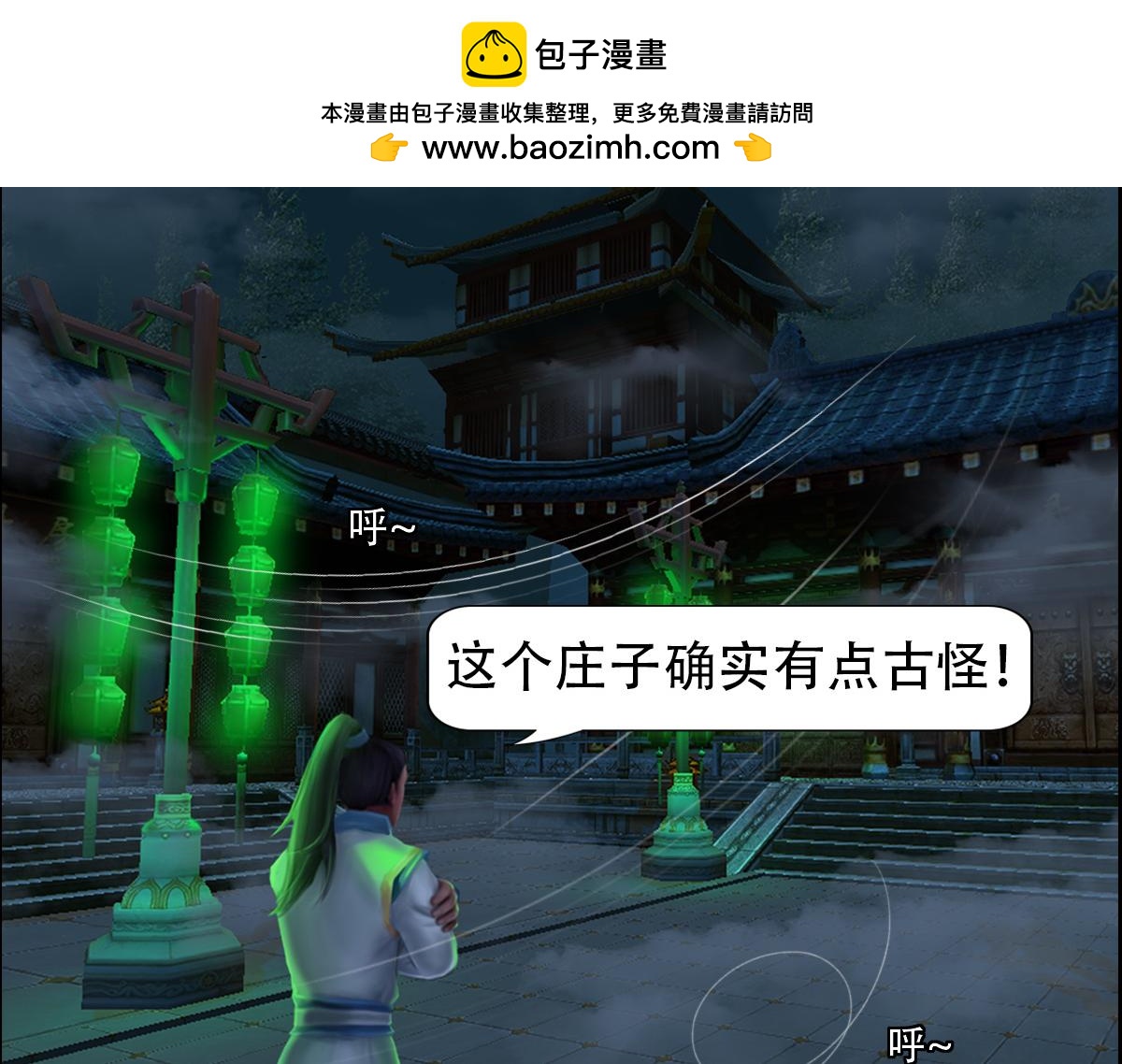 《匿灵》第十二话鬼打墙 第2页