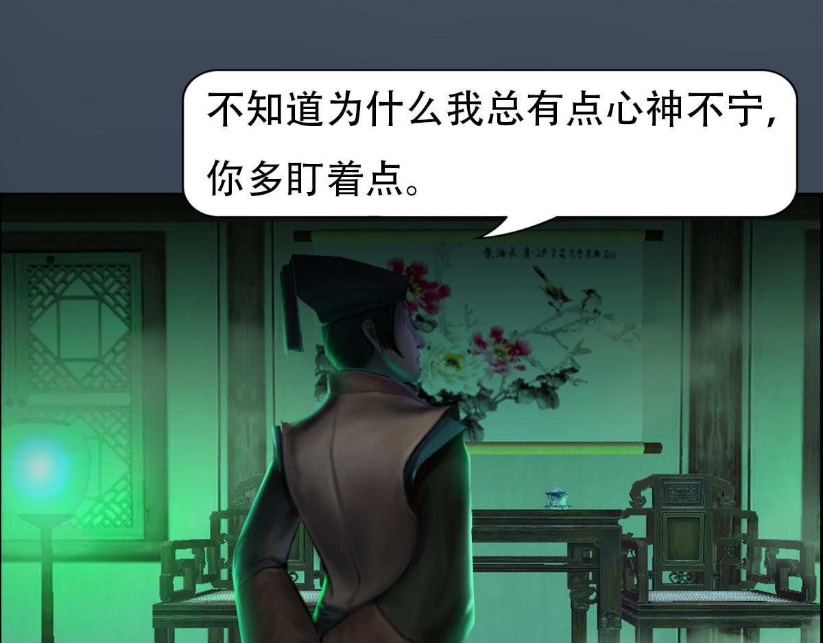《匿灵》第十二话鬼打墙 第38页