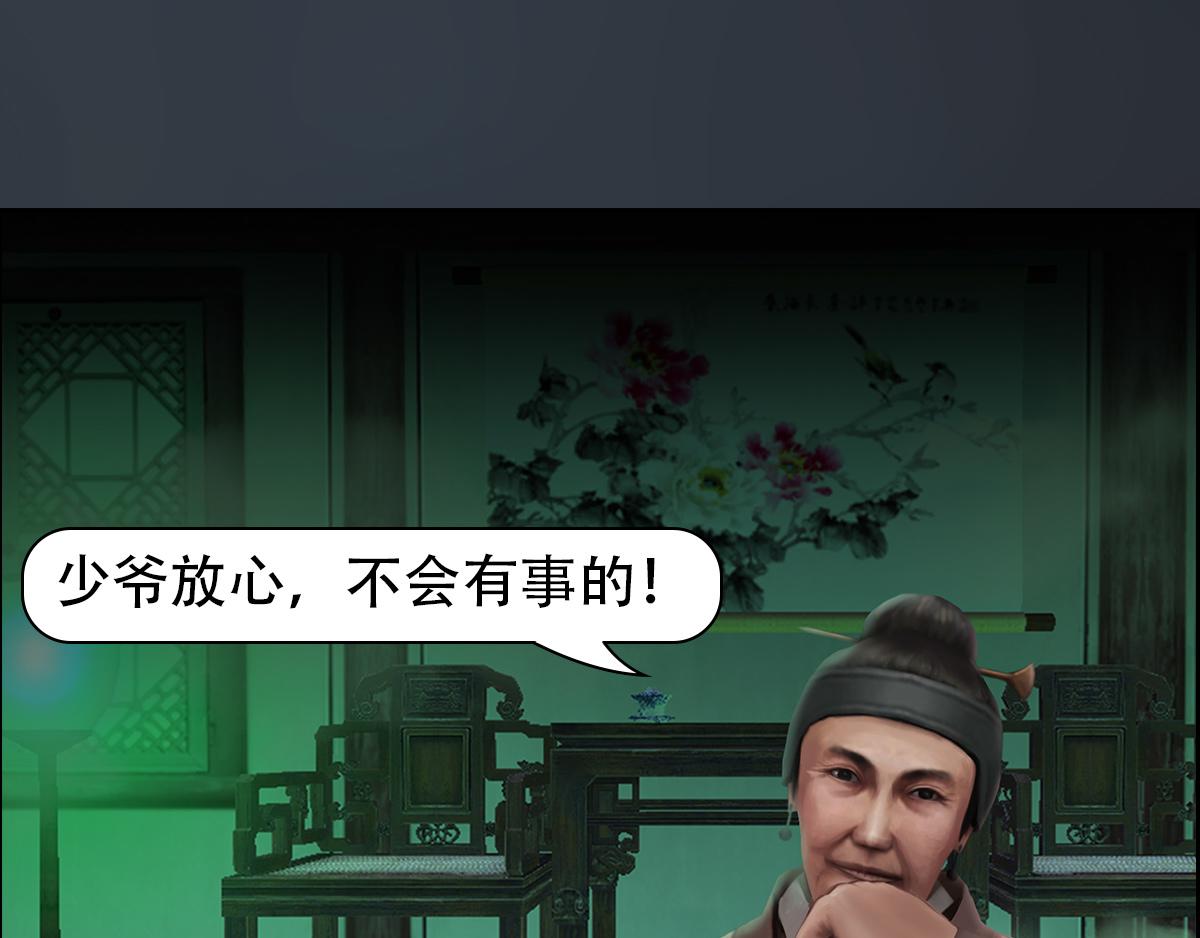 《匿灵》第十二话鬼打墙 第40页