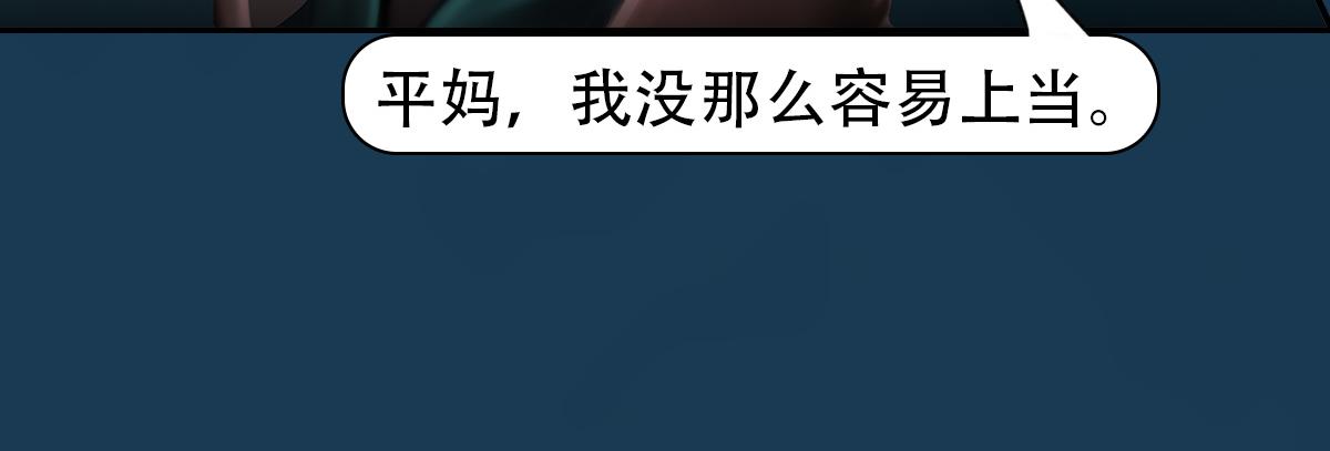 《匿灵》第十八话还不动手 第21页
