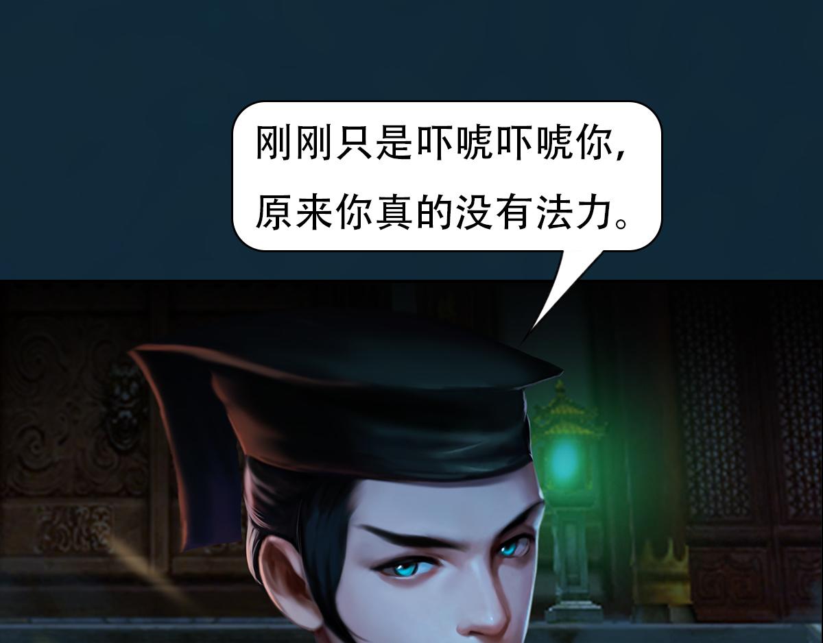 《匿灵》第十八话还不动手 第7页