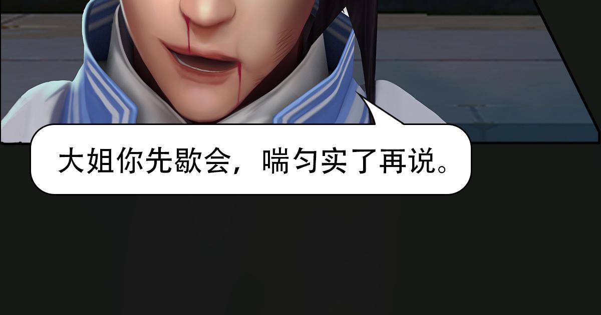 《匿灵》第十四话骂谁呢 第22页