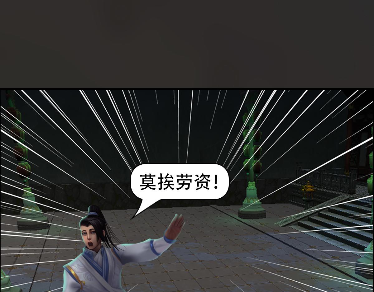 《匿灵》第十四话骂谁呢 第44页