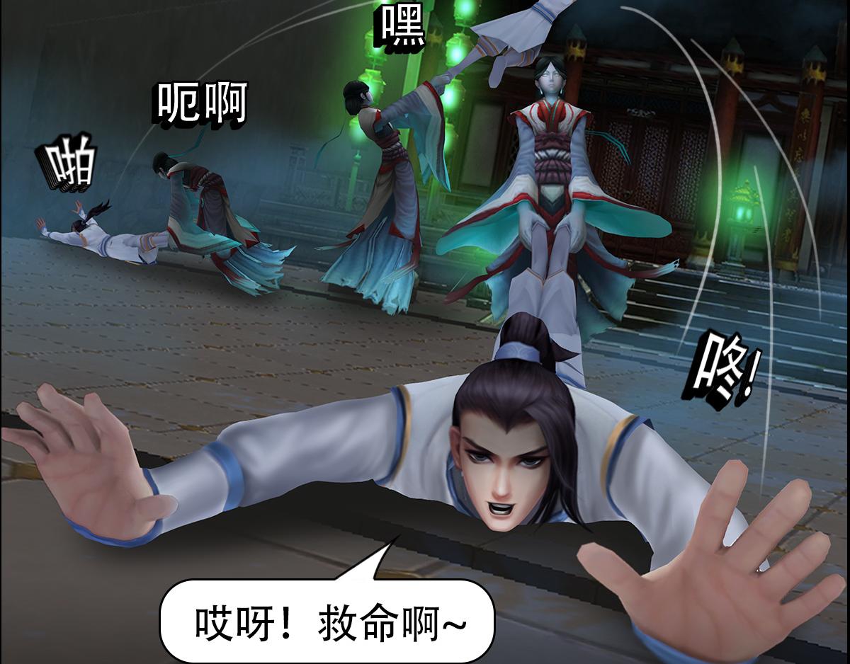 《匿灵》第十四话骂谁呢 第9页