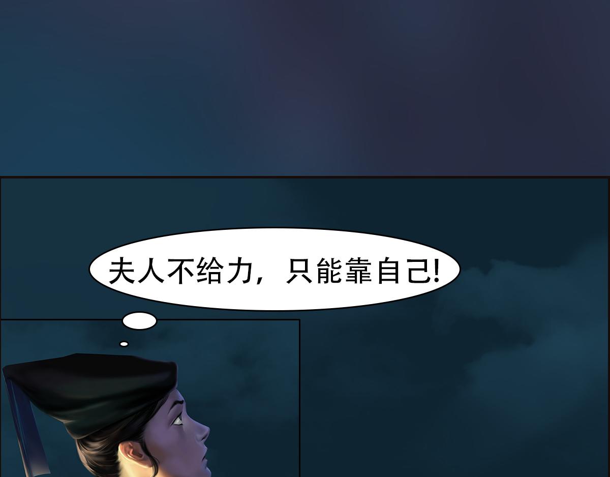 《匿灵》第十七话那年杏花微雨 第20页