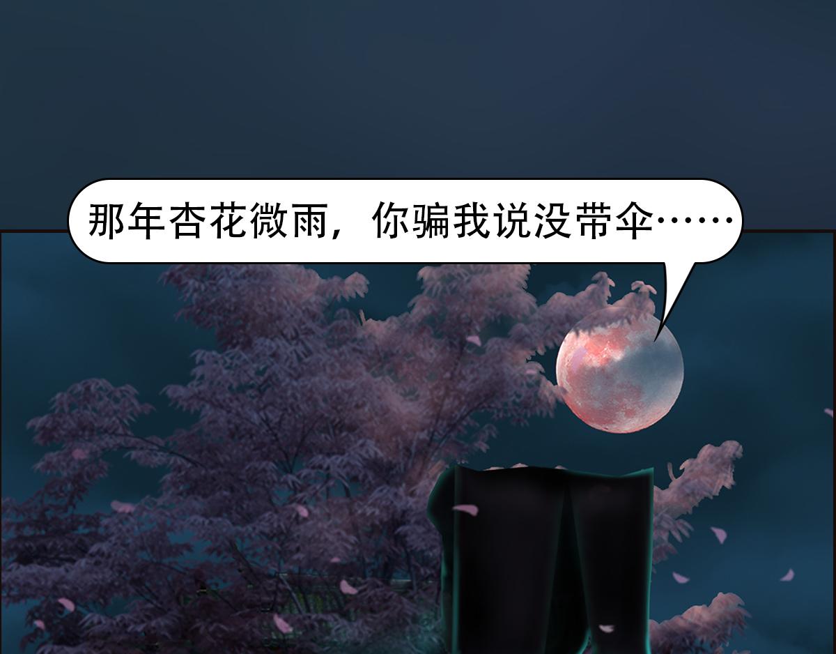 《匿灵》第十七话那年杏花微雨 第36页