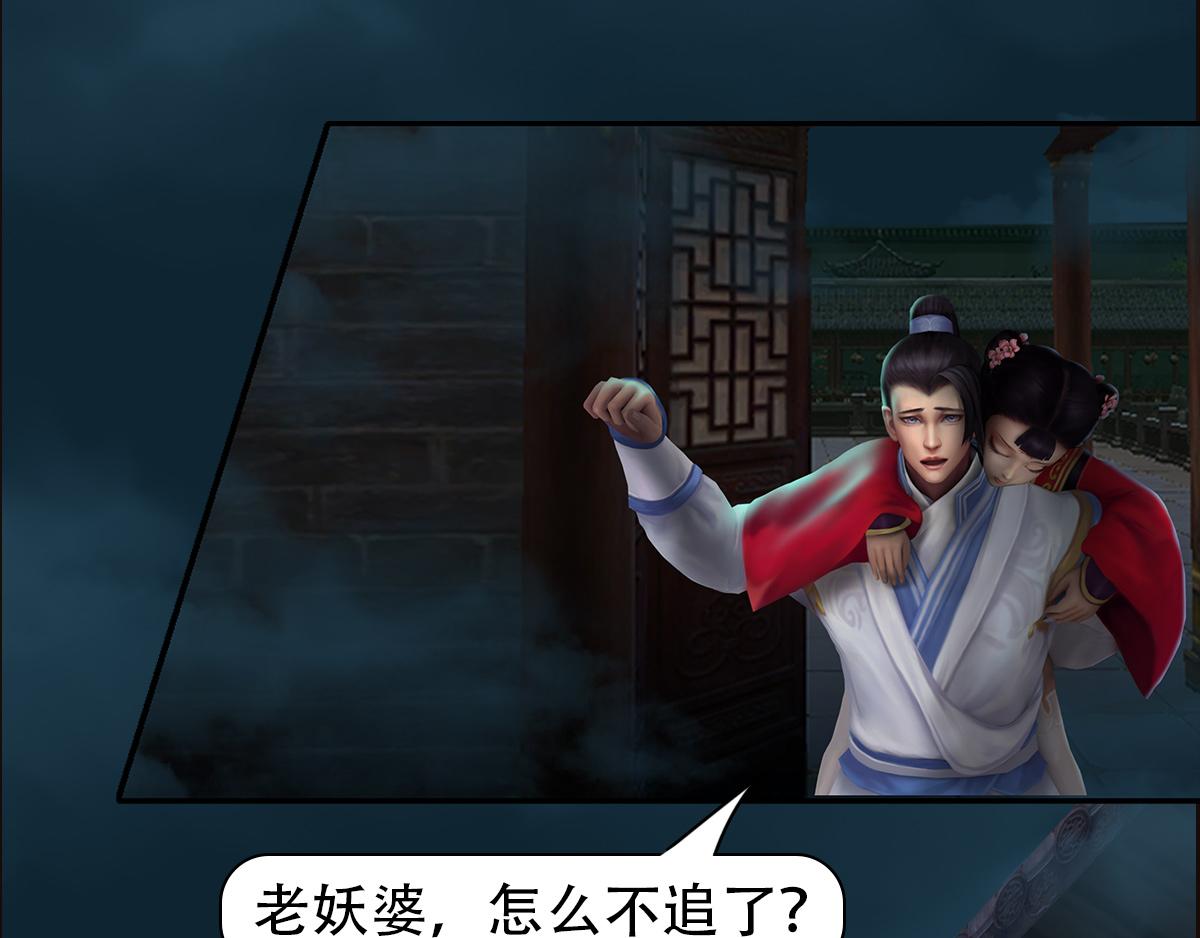 《匿灵》第十七话那年杏花微雨 第3页