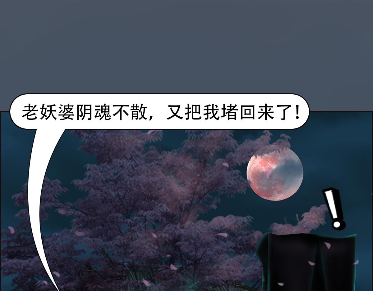 《匿灵》第十七话那年杏花微雨 第46页