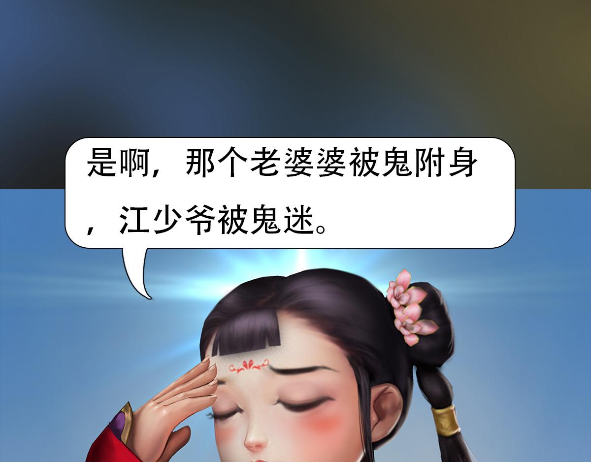 《匿灵》第二十一话超级小强 第12页