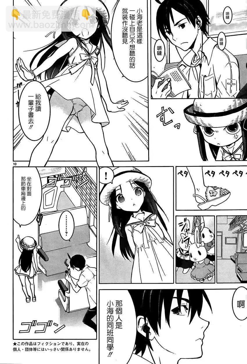 《DRAW魔女沉睡之海》第01回 第11页
