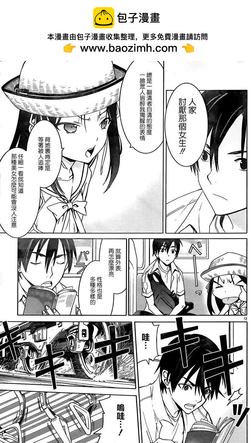 《DRAW魔女沉睡之海》第01回 第14页