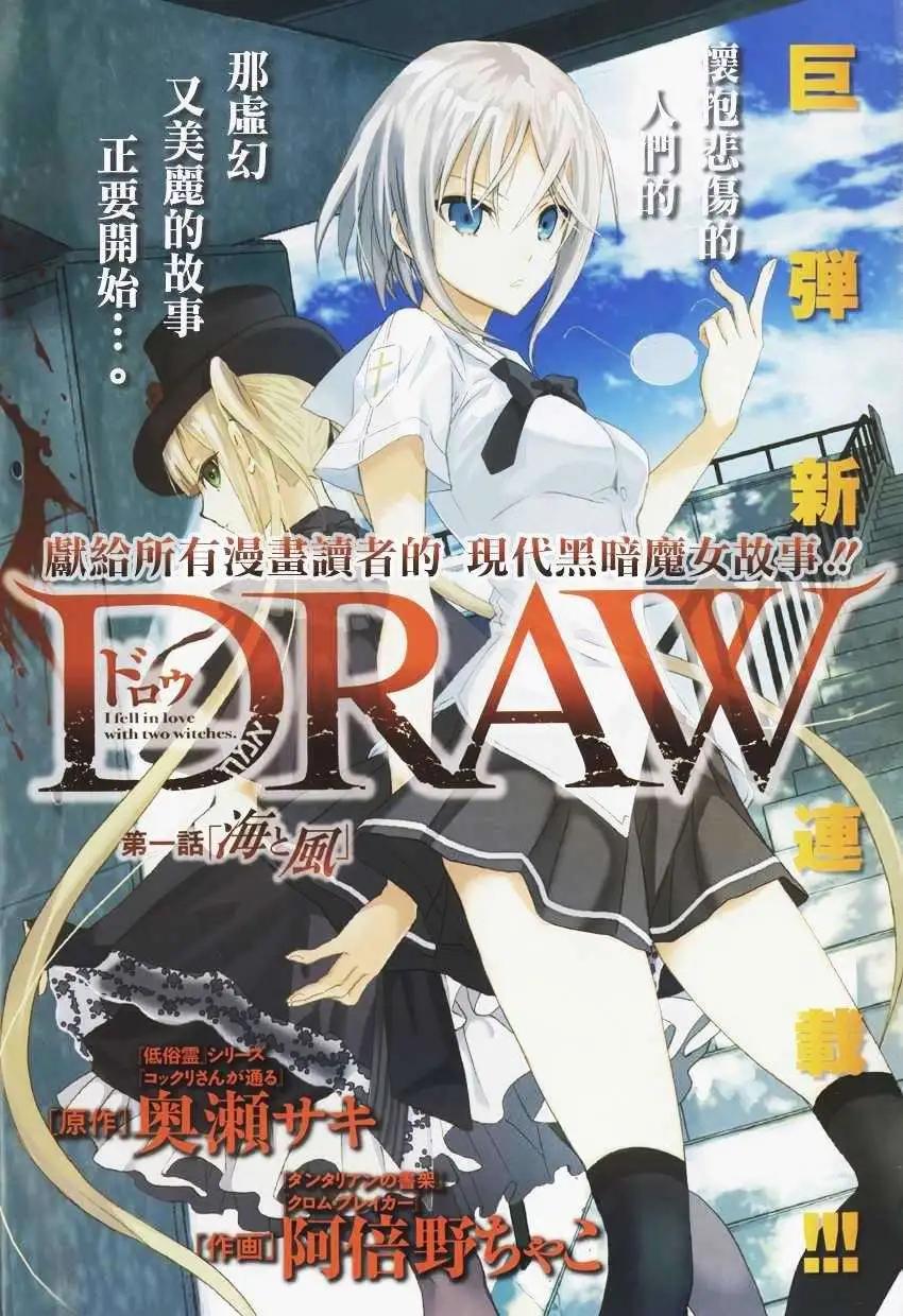 《DRAW魔女沉睡之海》第01回 第1页