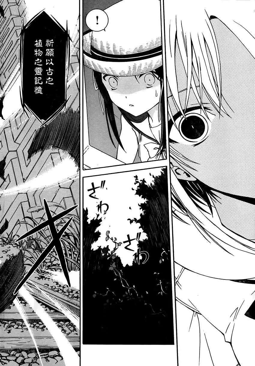 《DRAW魔女沉睡之海》第01回 第23页