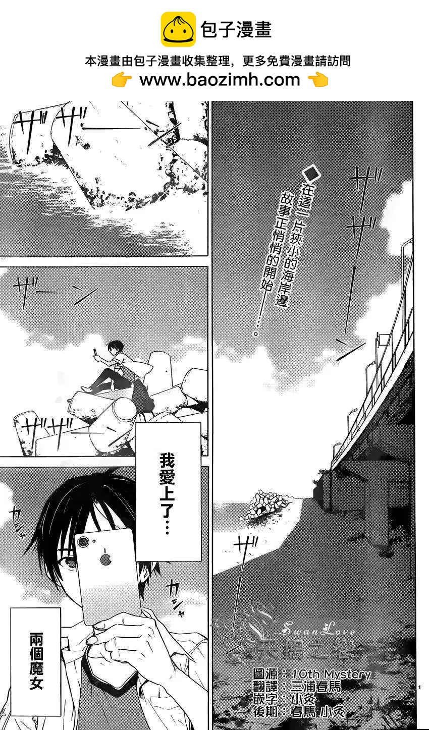 《DRAW魔女沉睡之海》第01回 第2页