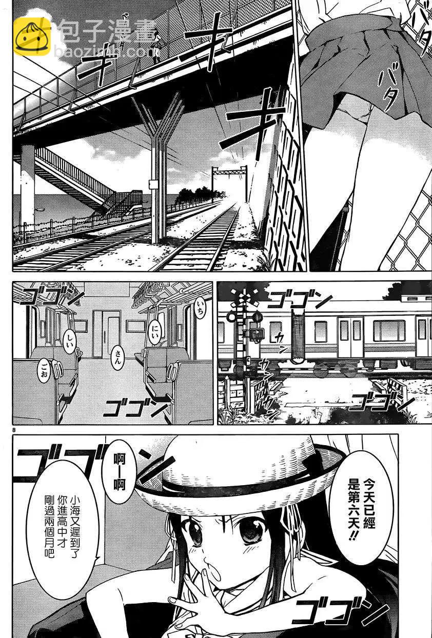 《DRAW魔女沉睡之海》第01回 第9页
