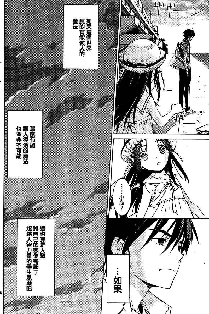 《DRAW魔女沉睡之海》第02回 第10页