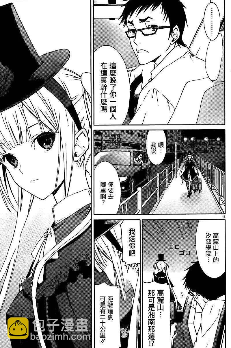 《DRAW魔女沉睡之海》第02回 第13页
