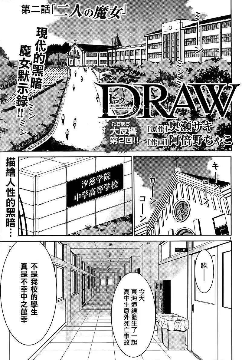 《DRAW魔女沉睡之海》第02回 第1页