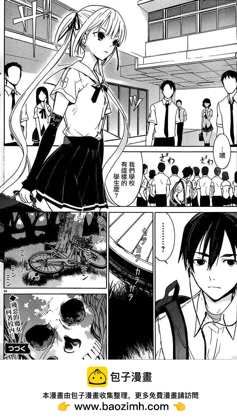 《DRAW魔女沉睡之海》第02回 第24页
