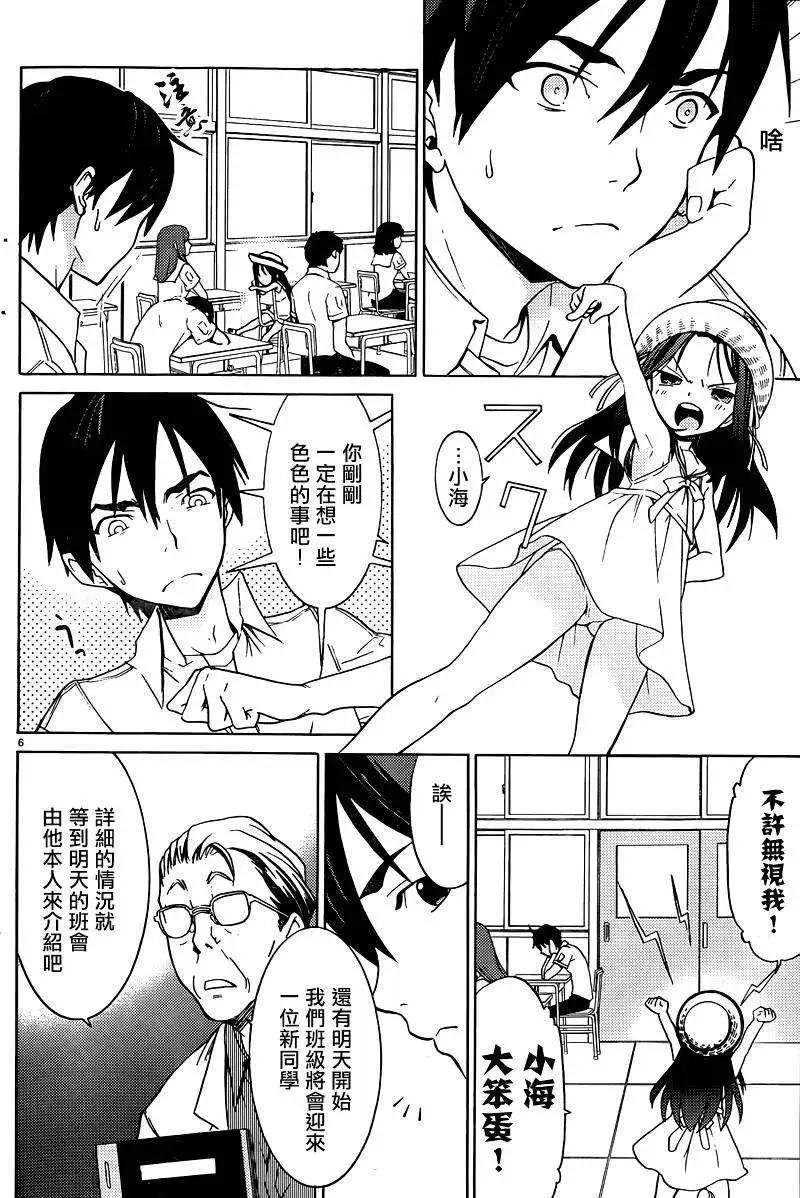 《DRAW魔女沉睡之海》第02回 第6页