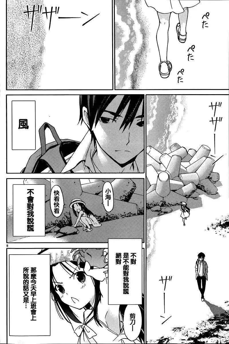 《DRAW魔女沉睡之海》第02回 第8页
