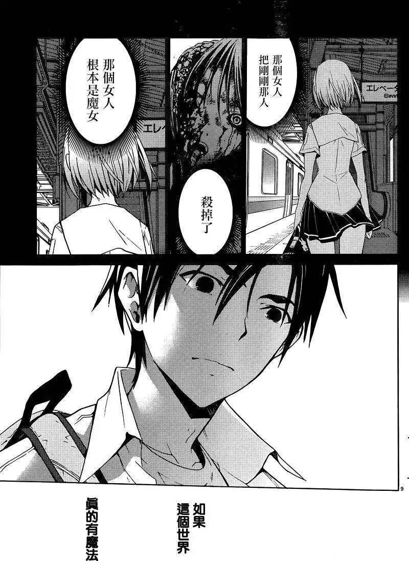 《DRAW魔女沉睡之海》第02回 第9页