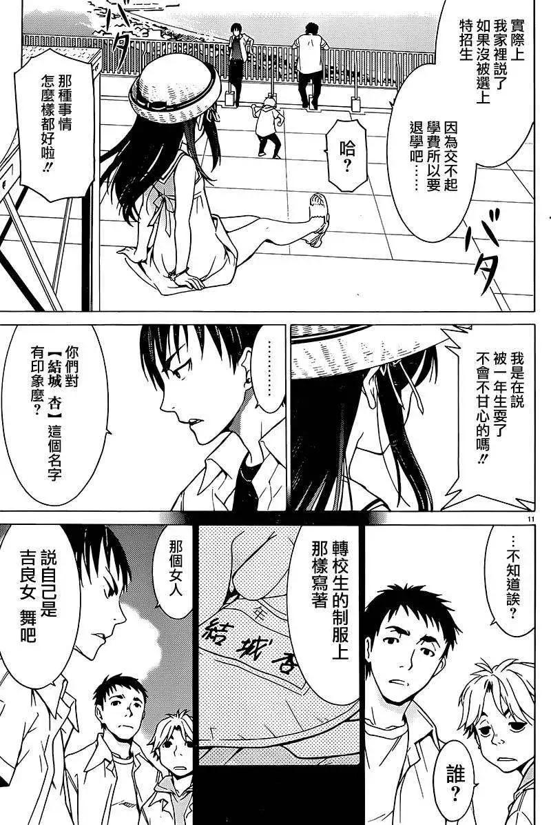 《DRAW魔女沉睡之海》第04回 第11页