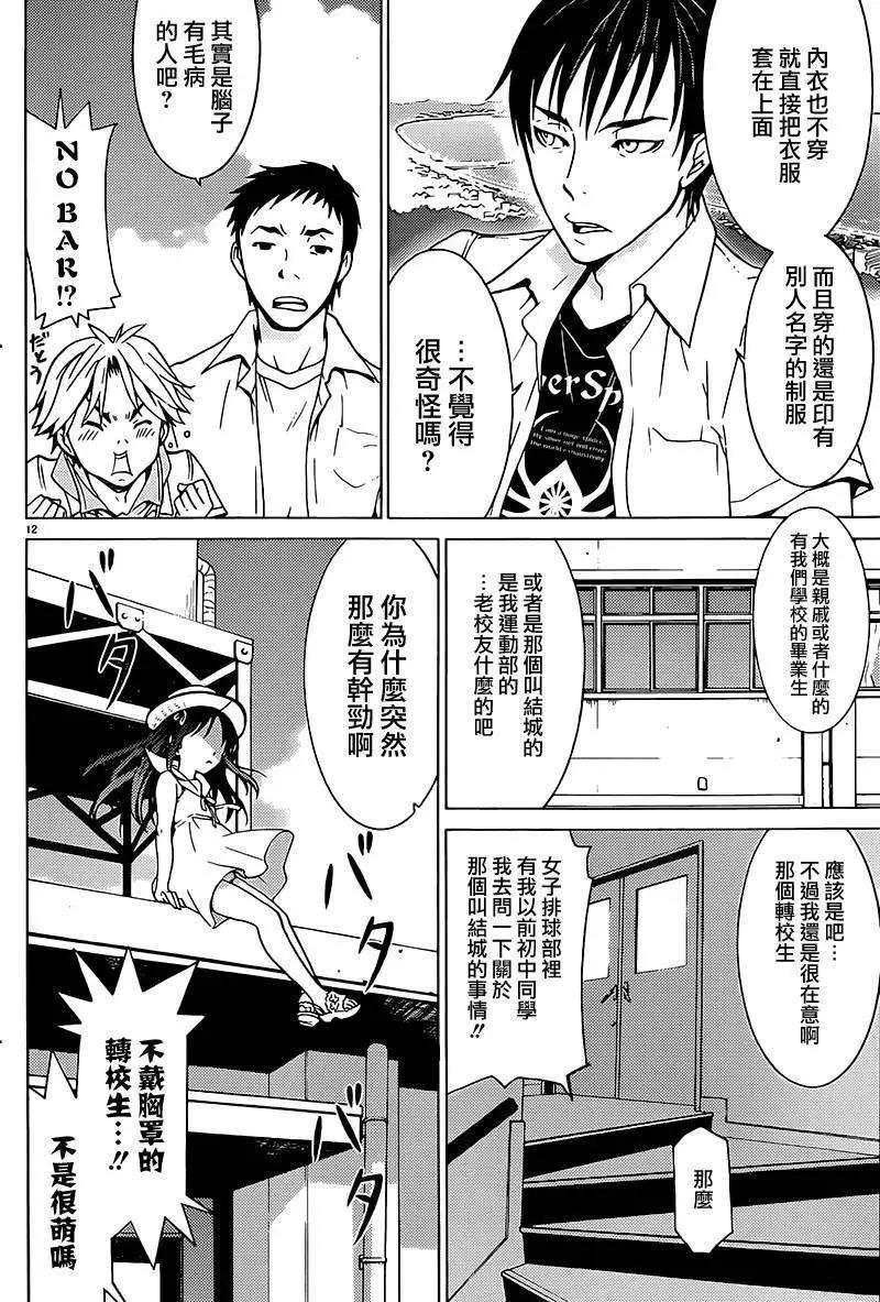 《DRAW魔女沉睡之海》第04回 第12页